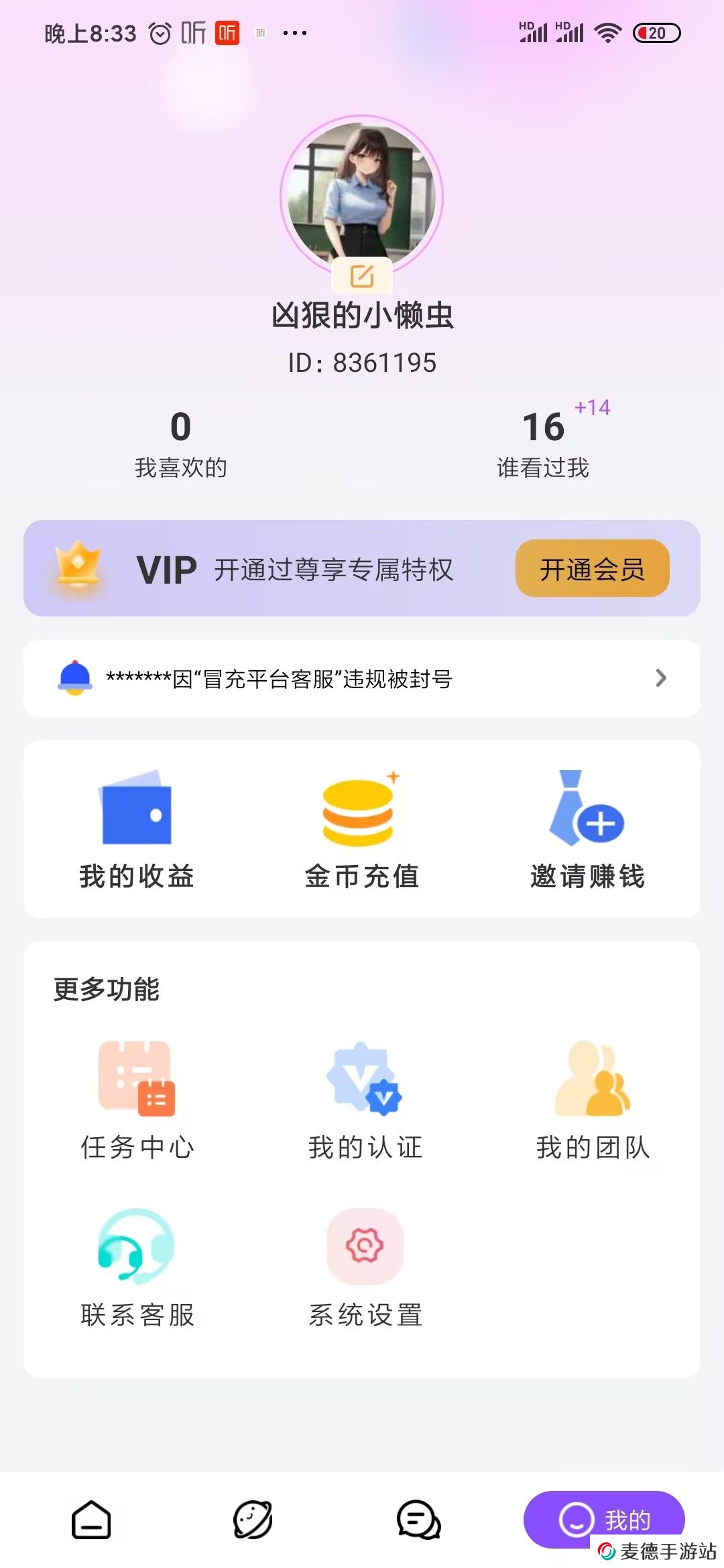 幸遇交友官方下载app