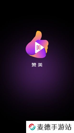 赞美app最新版下载