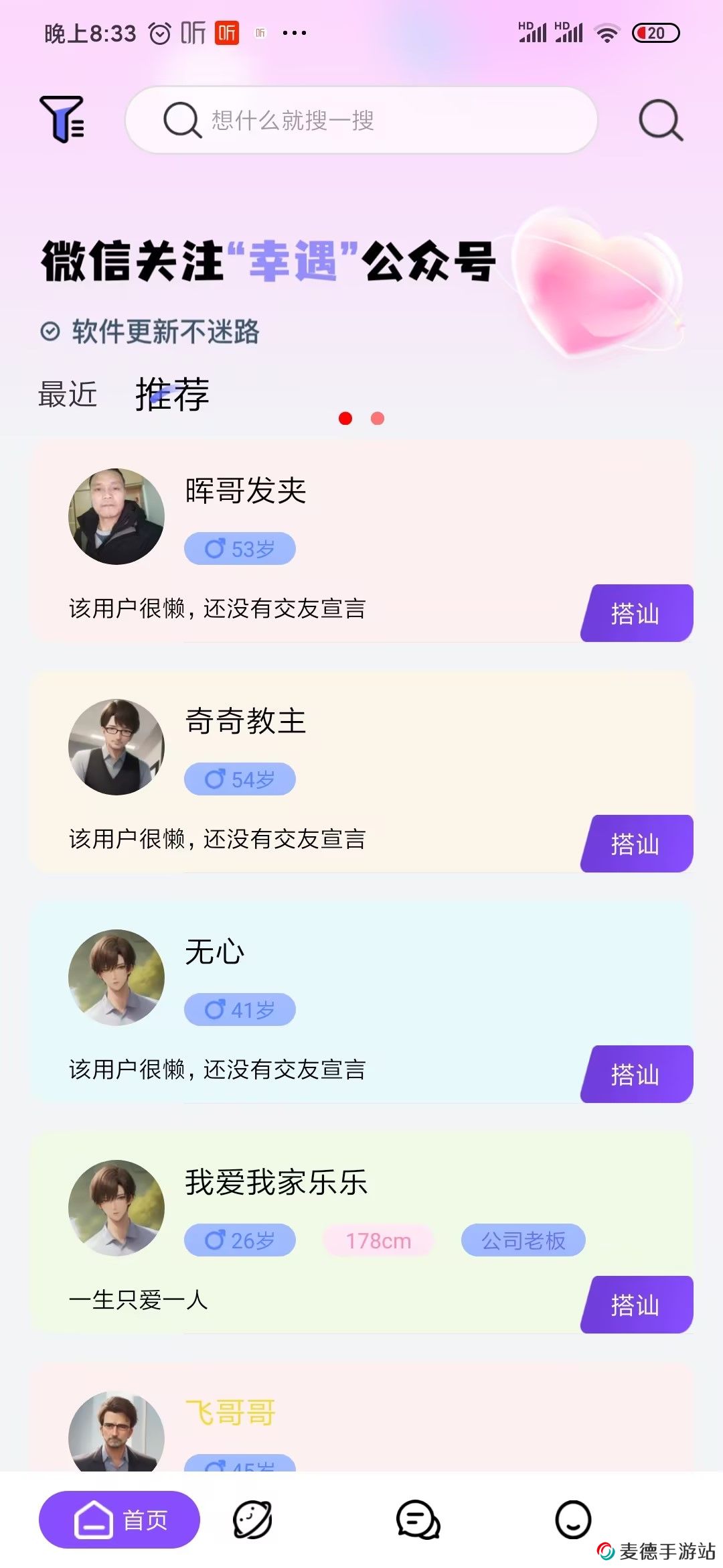 幸遇交友官方下载app