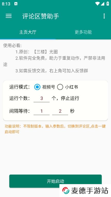 评论赞助手app最新版下载