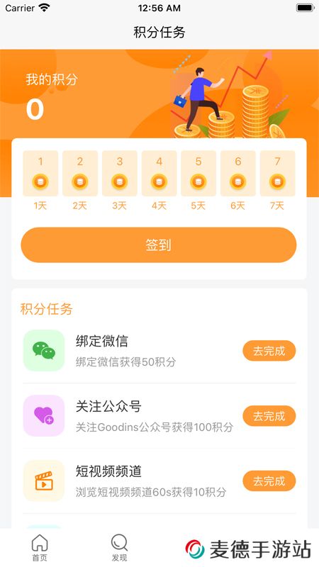 Goodins app(豆豆饭)