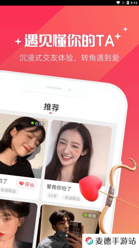 牵爱交友app下载