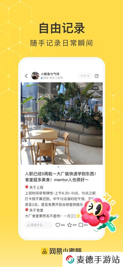 网易小蜜蜂分享社区app官方下载