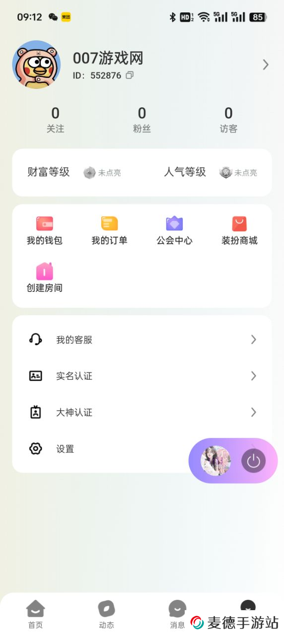 搭搭语音app下载免费版