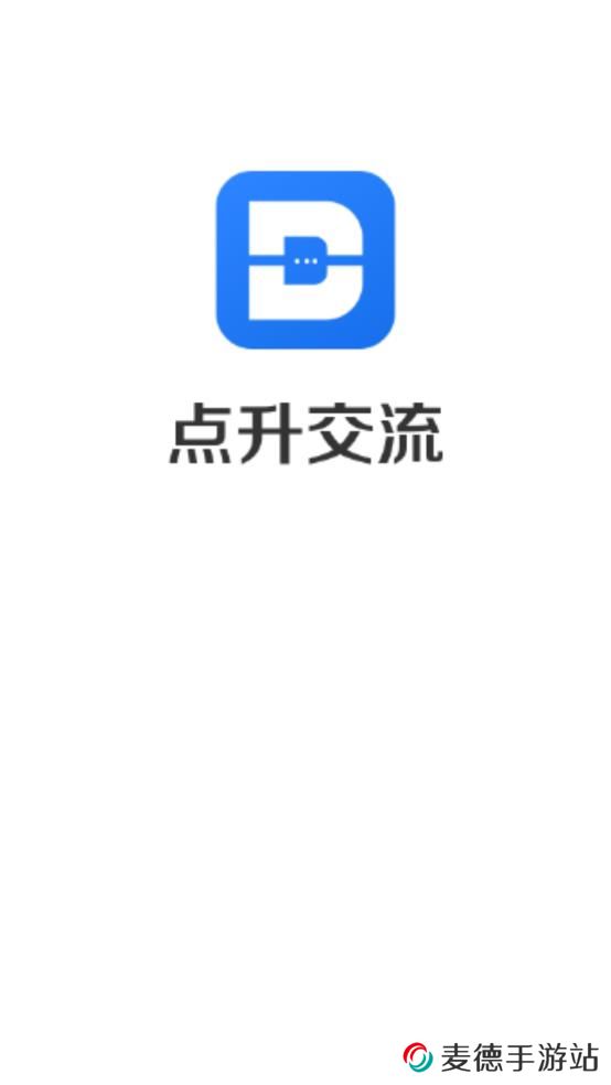 点升交流app官方下载