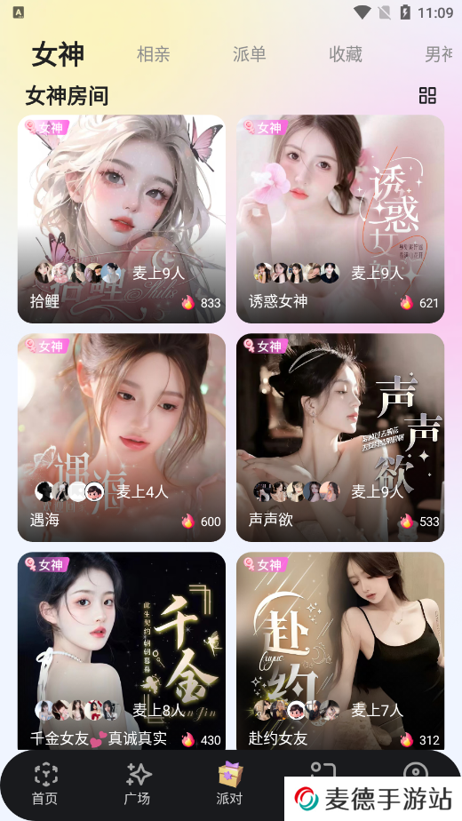 声爱语音官方下载app