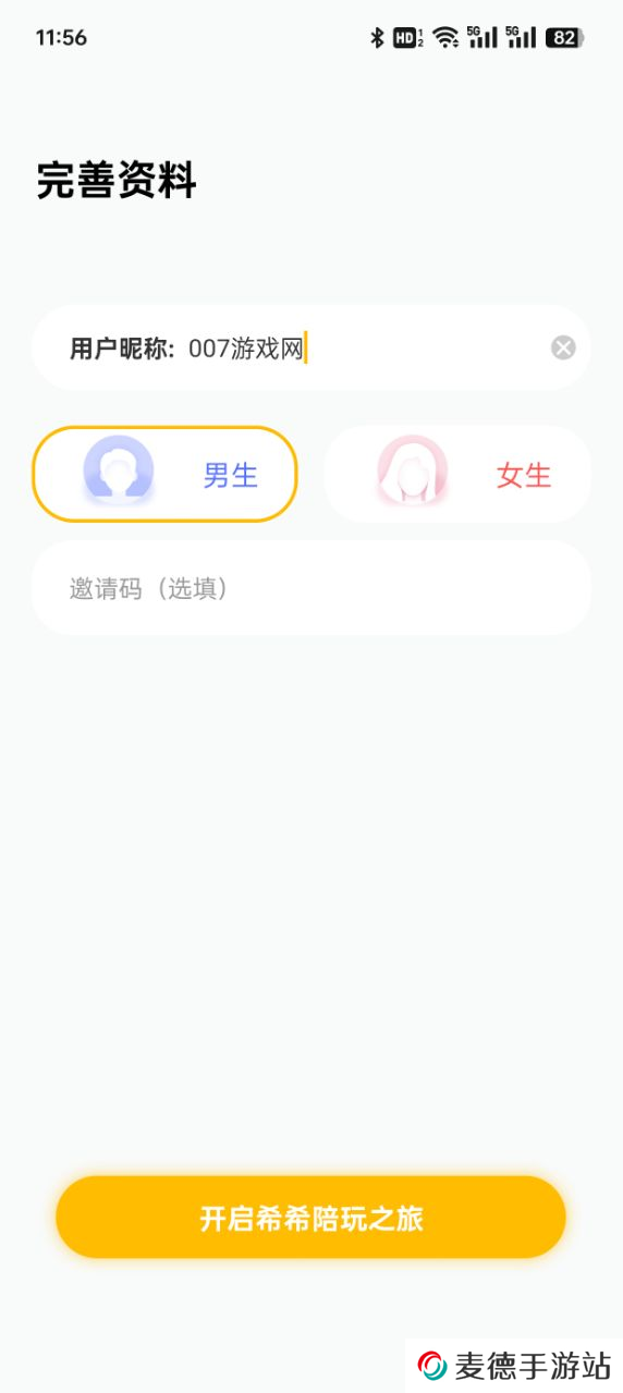 希希陪玩官方下载app