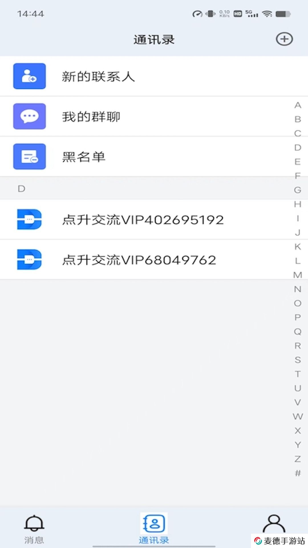 点升交流VIP版app下载