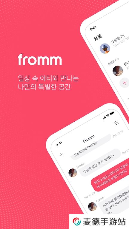 fromm泡泡下载最新版2025