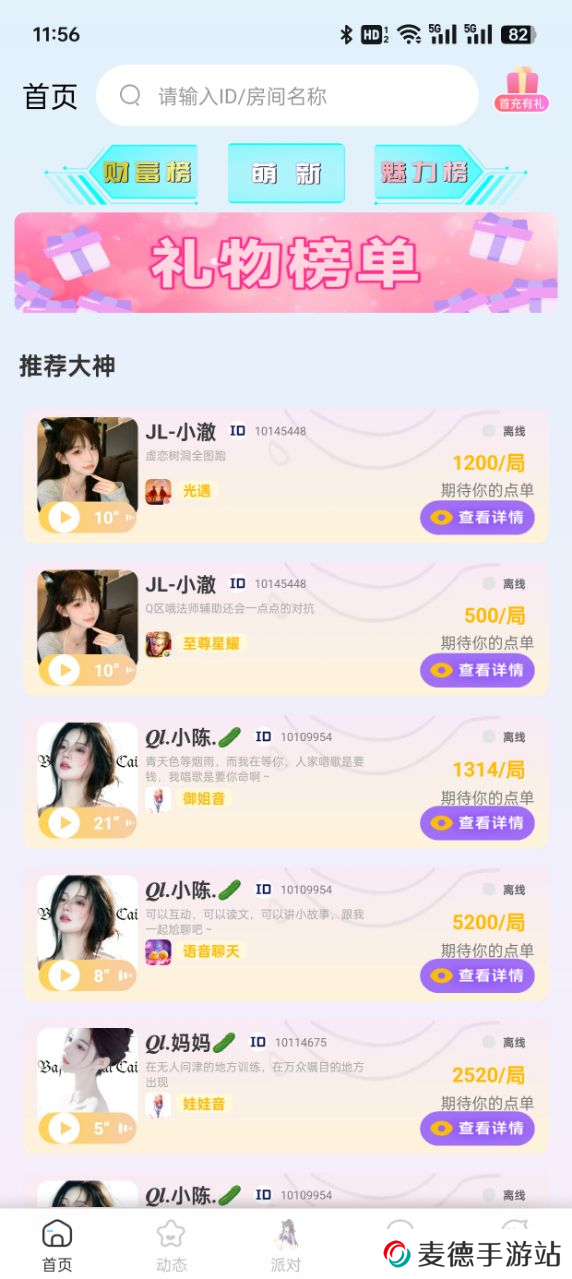 希希陪玩官方下载app