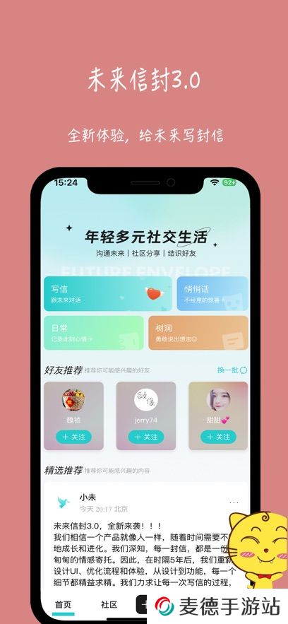 未来信封app最新版本下载