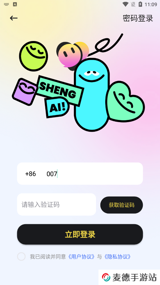 声爱语音官方下载app