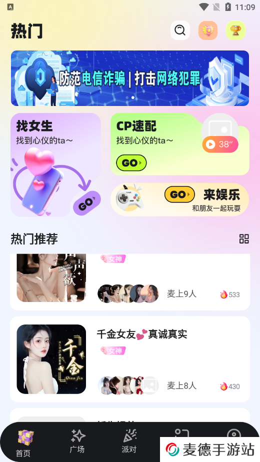 声爱语音官方下载app