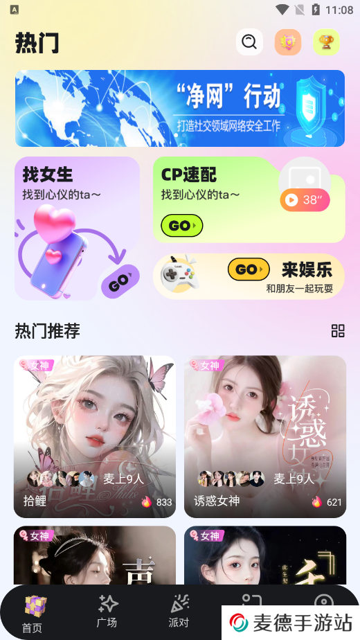 声爱语音官方下载app