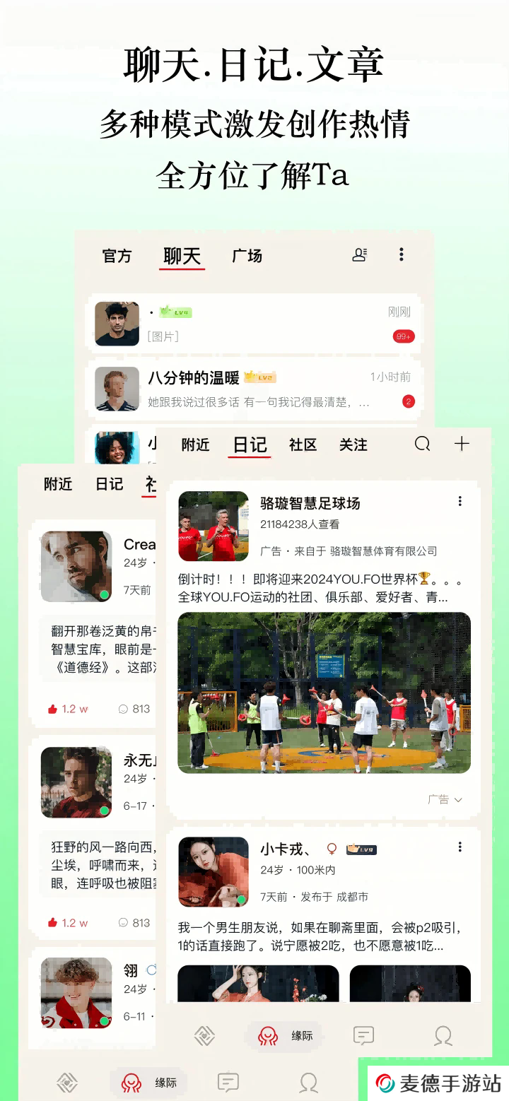 缘际app聊天软件下载