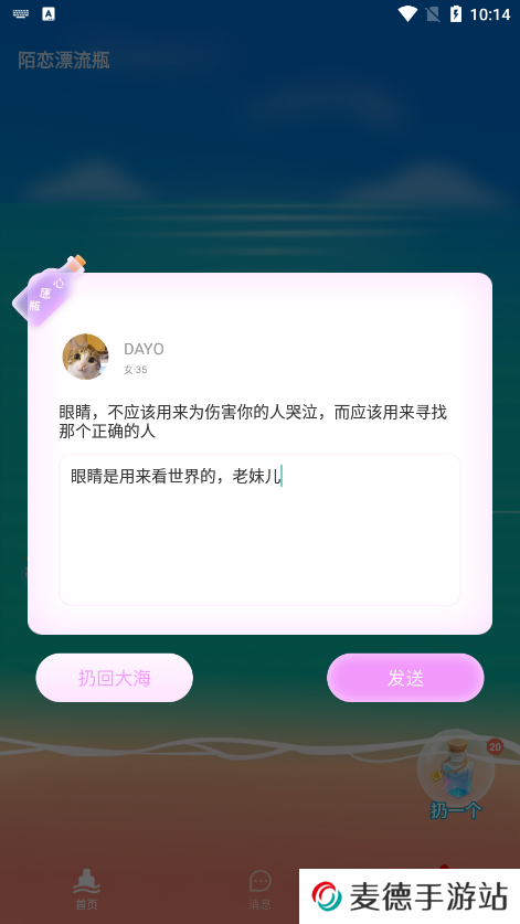 陌恋漂流瓶官方下载