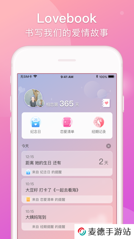 lovebook软件官方版下载