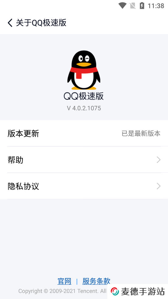 qq精简版永不升级旧版本下载