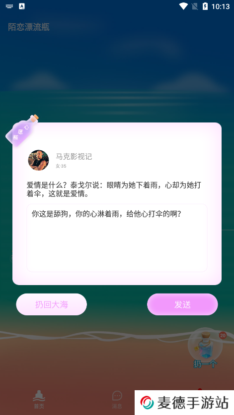 陌恋漂流瓶官方下载