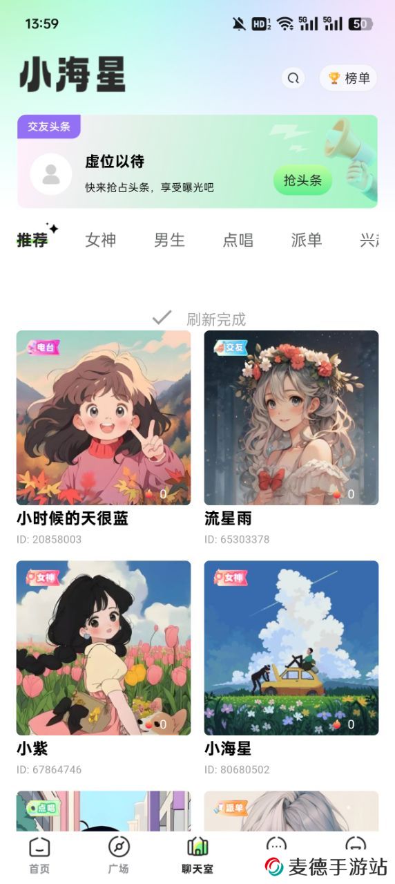 小海星派对软件下载免费版