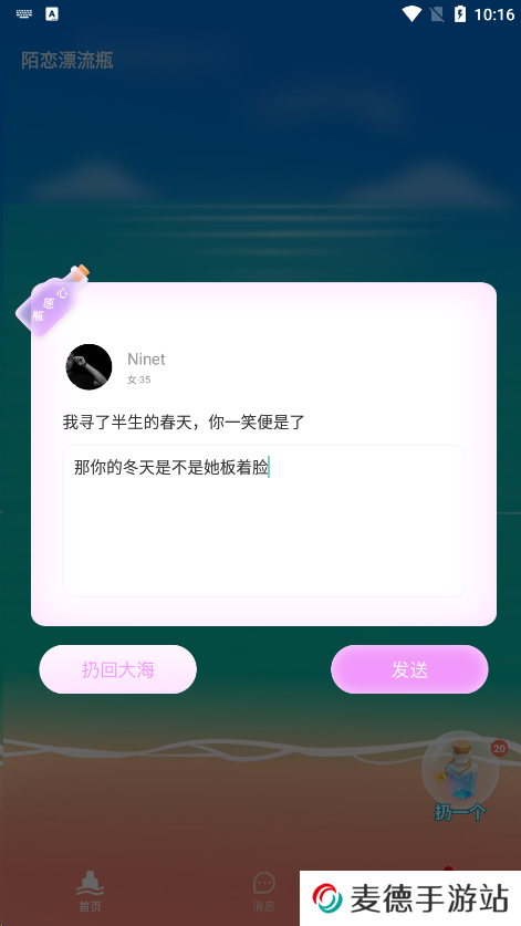 陌恋漂流瓶官方下载