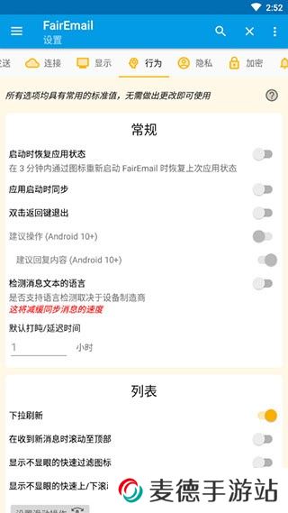 FairEmail邮箱app官方版下载