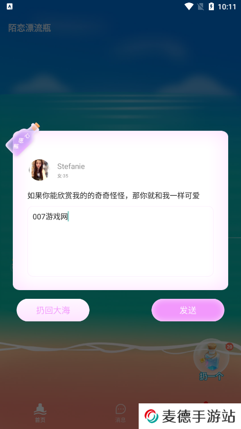 陌恋漂流瓶官方下载