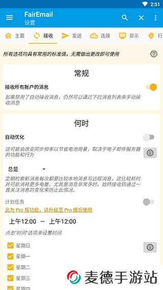 FairEmail邮箱app官方版下载