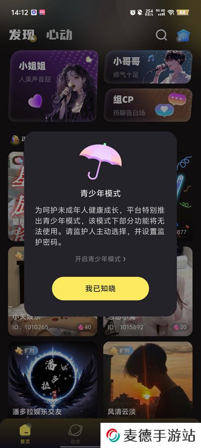 音梦派对app官方版下载