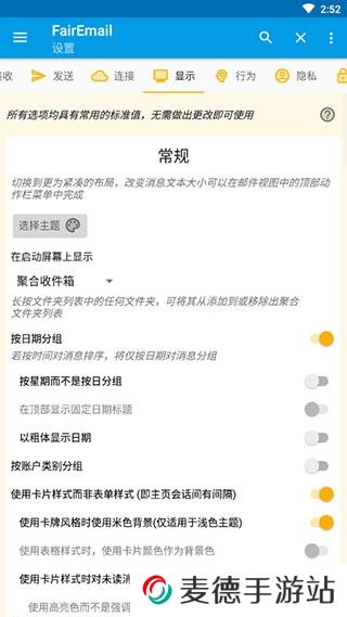 FairEmail邮箱app官方版下载