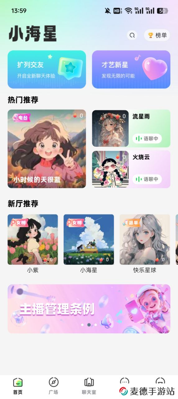 小海星派对软件下载免费版