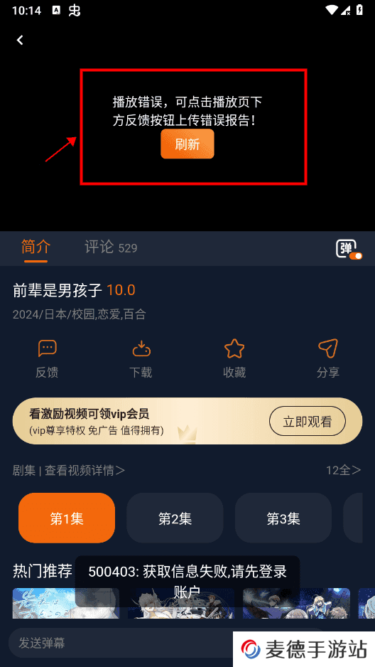 囧次元app播放不了怎么解决