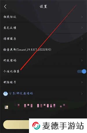 樱花动漫APP怎么开启个性化推荐截图3