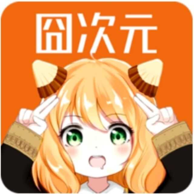 囧次元正版app下载入口