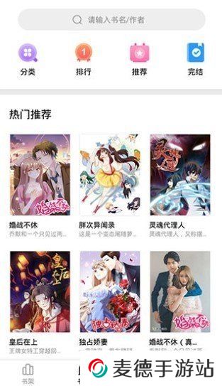 妖精漫画下拉式免费