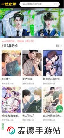 一耽漫画无删减版