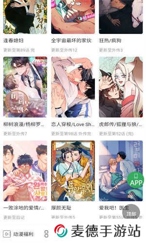 一耽漫画无删减版app