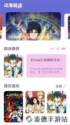 次元喵动漫app官方版下载安装截图