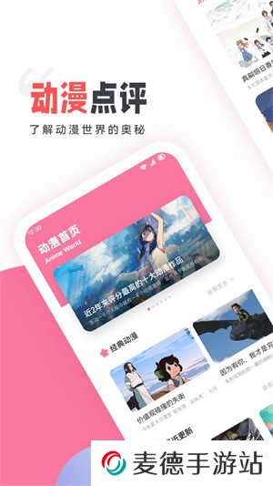 AGE动漫下载app 第3张图片