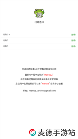 漫蛙manwa2免费