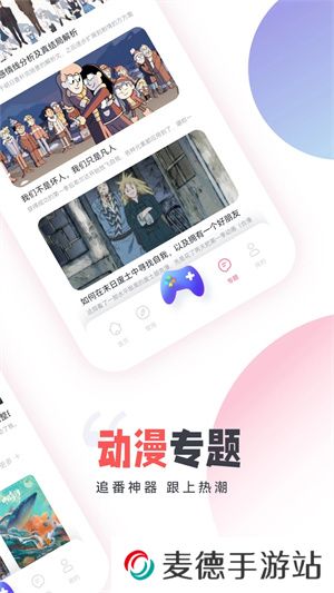 AGE动漫下载app 第4张图片