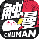触漫app全面解锁版下载