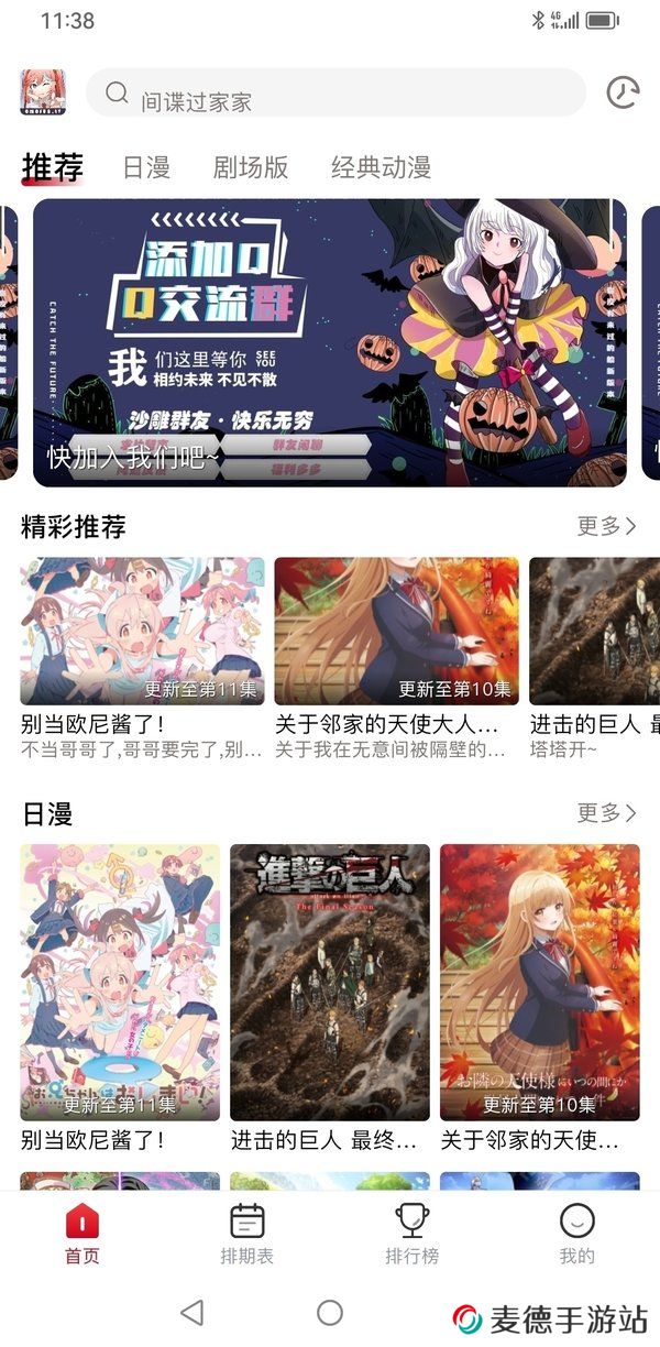 omofun动漫app正版下载