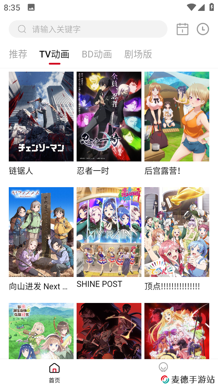 稀饭动漫app官方版去广告